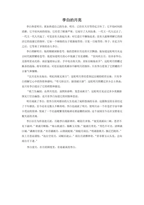 李白的月亮