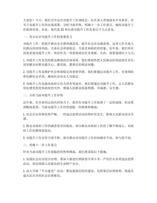 双提升工作调度会发言稿