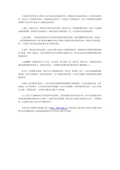 哪些食物可以辅助治疗牛皮癣呢