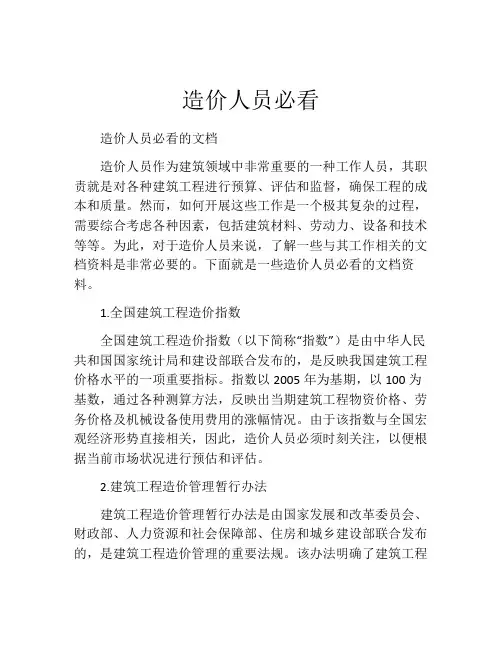 造价人员必看