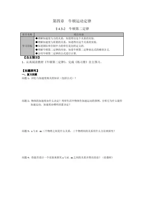 高一物理新人教版必修1全册导学案：4.3 牛顿第二定律.doc