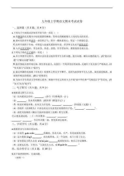 广东省佛山市九年级上学期语文期末考试试卷