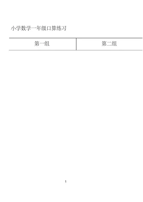 人教版小学数学一到六年级所有口算练习试题[全套]