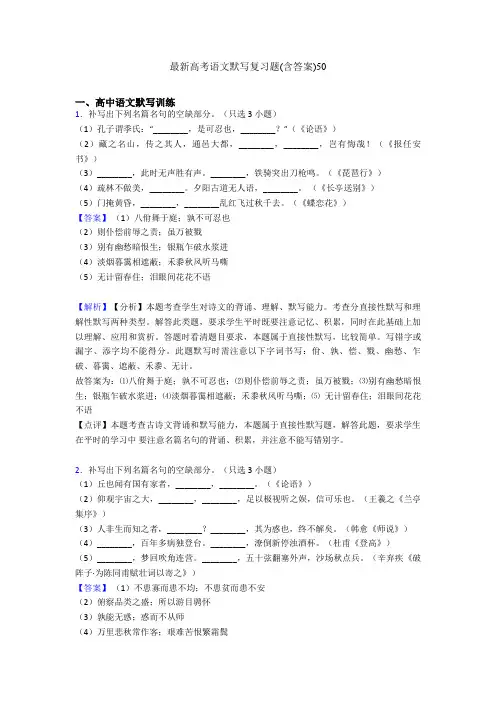 最新高考语文默写复习题(含答案)50