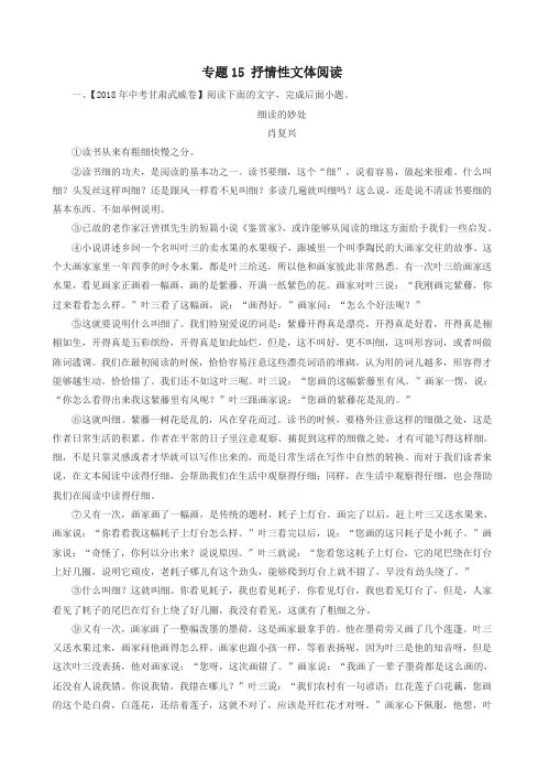 2018年中考语文试题分项版解析汇编：(第01期)专题15_抒情性文体阅读(含解析)