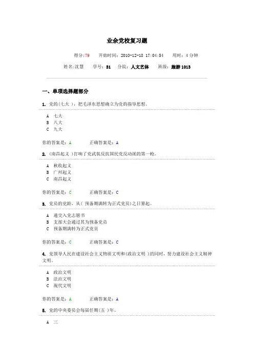 业余党校复习题