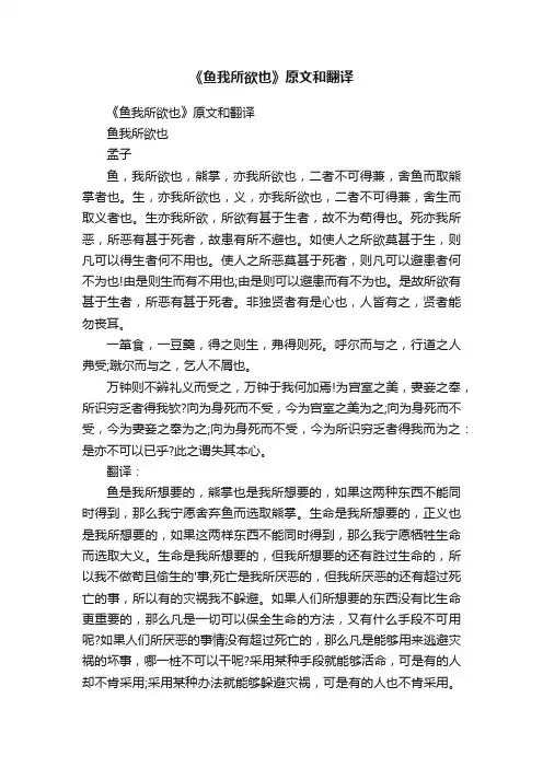 《鱼我所欲也》原文和翻译