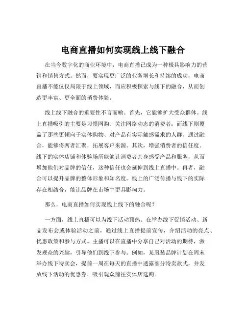 电商直播如何实现线上线下融合
