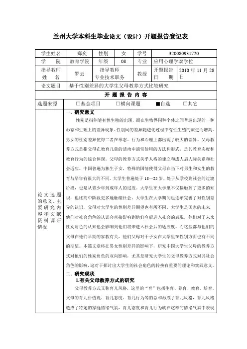 兰州大学本科生毕业论文(设计)开题报告登记表——模板1