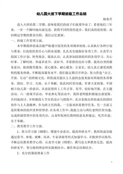幼儿园大班下学期班级工作总结