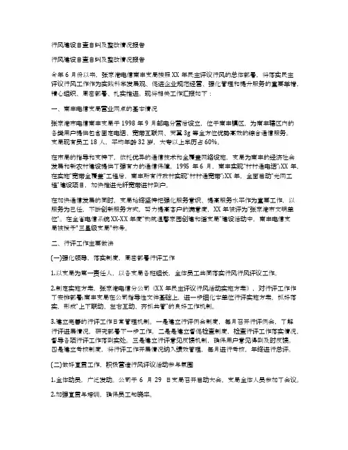 行风建设自查自纠及整改情况报告
