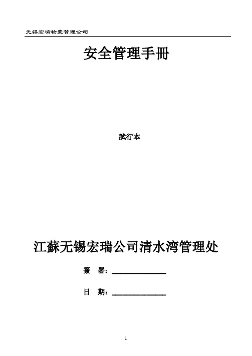(完整版)安全管理手册