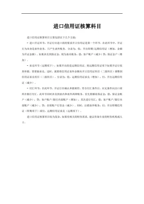 进口信用证核算科目