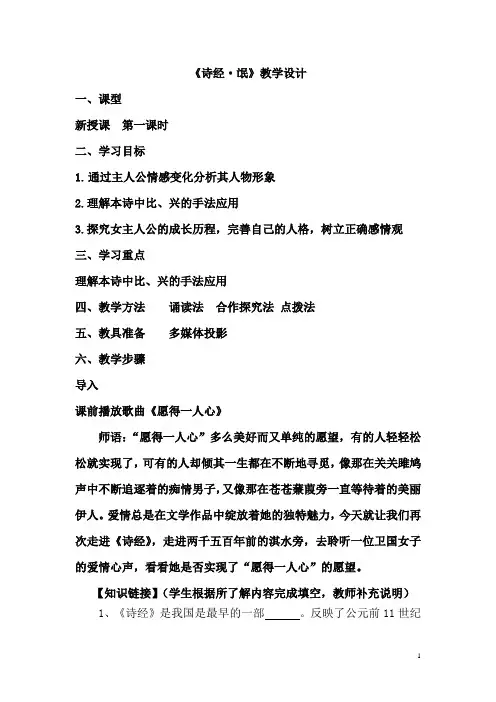 高中语文_氓教学设计学情分析教材分析课后反思