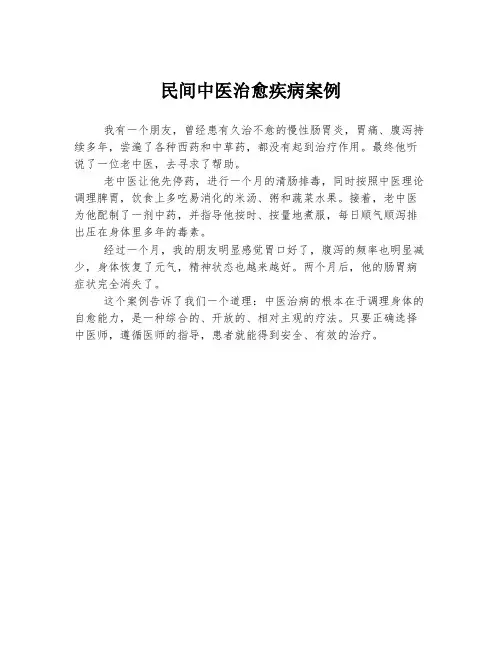 民间中医治愈疾病案例