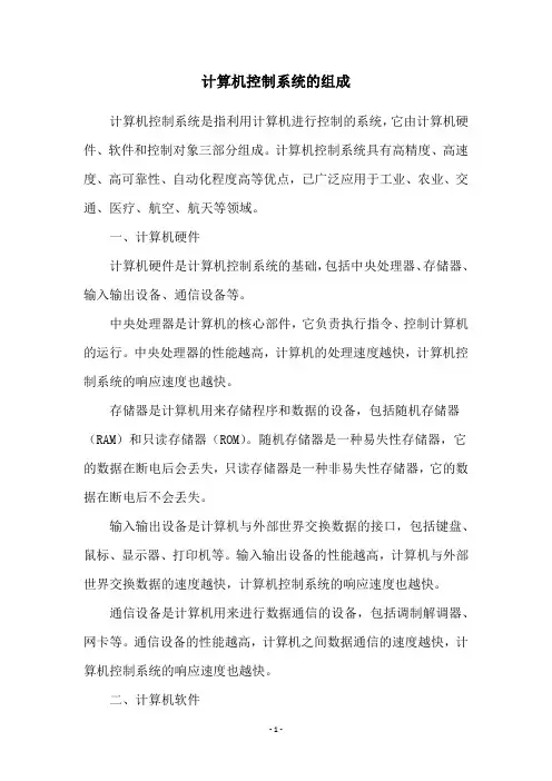 计算机控制系统的组成