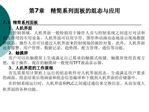 S7-1200 PLC编程及应用第三版课件_第7、8章