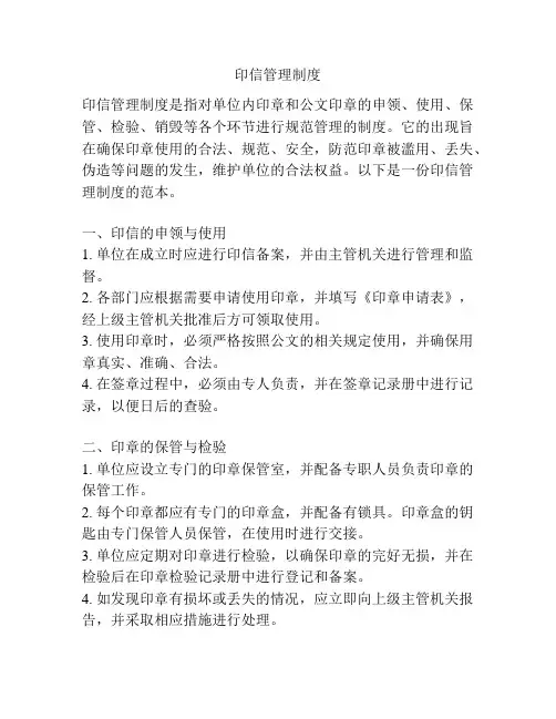 印信管理制度