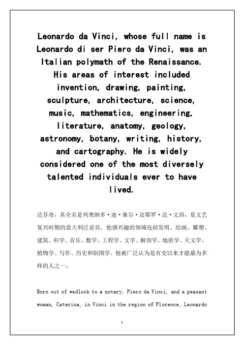 达芬奇英文简介带翻译