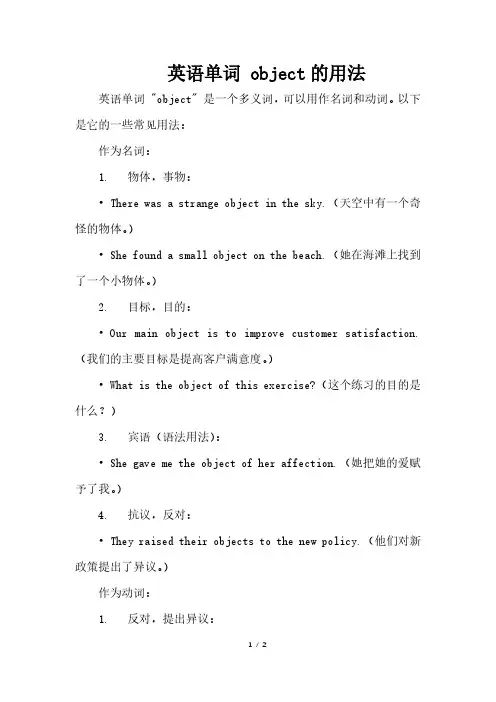 英语单词 object的用法