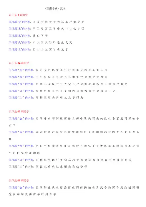 《康熙字典》3~30画汉字