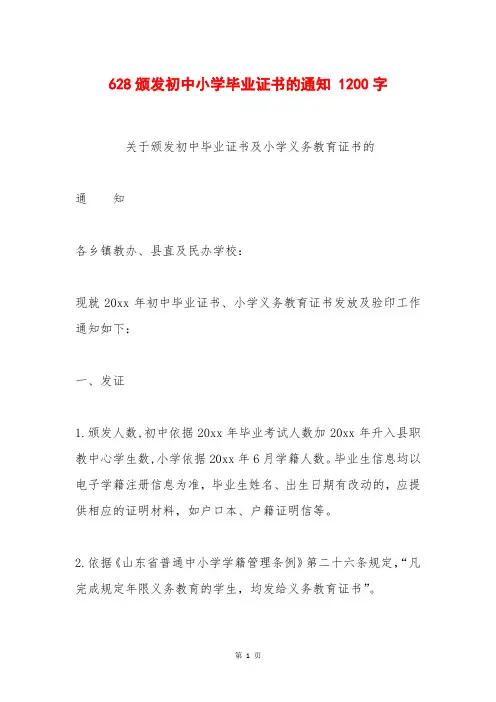 628颁发初中小学毕业证书的通知 1200字