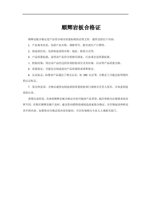 顺辉岩板合格证
