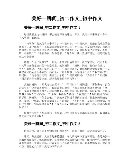 美好一瞬间初二作文初中作文