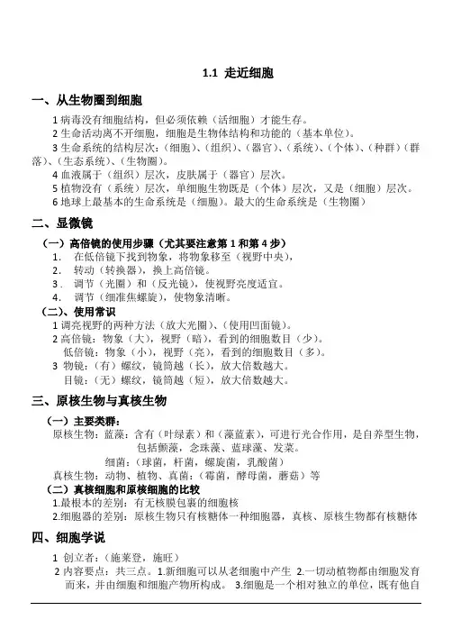 高中生物必修一《分子与细胞》知识点