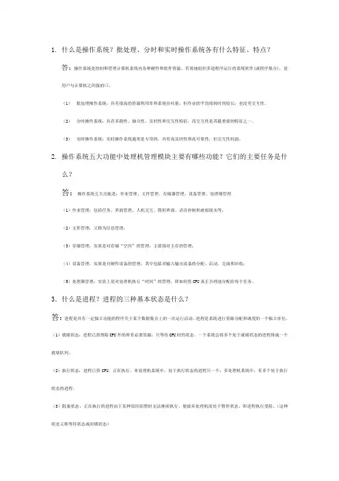 2019华南理工大学-操作系统平时作业(201903)