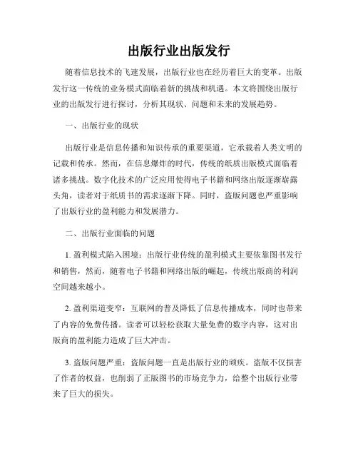 出版行业出版发行