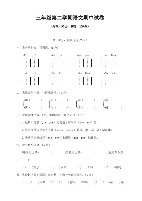部编版三年级下册语文试题期中精选卷(含答案) 