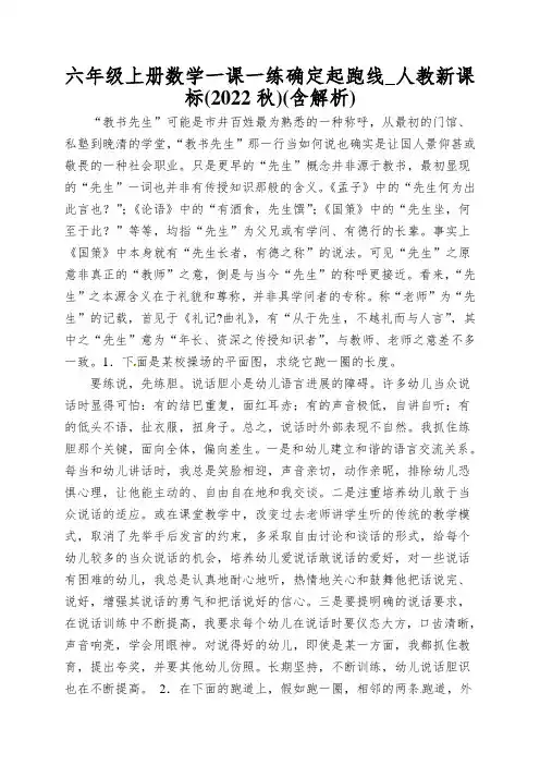 六年级上册数学一课一练确定起跑线_人教新课标