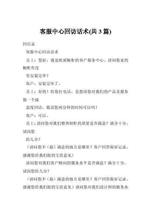 客服中心回访话术（共3篇）