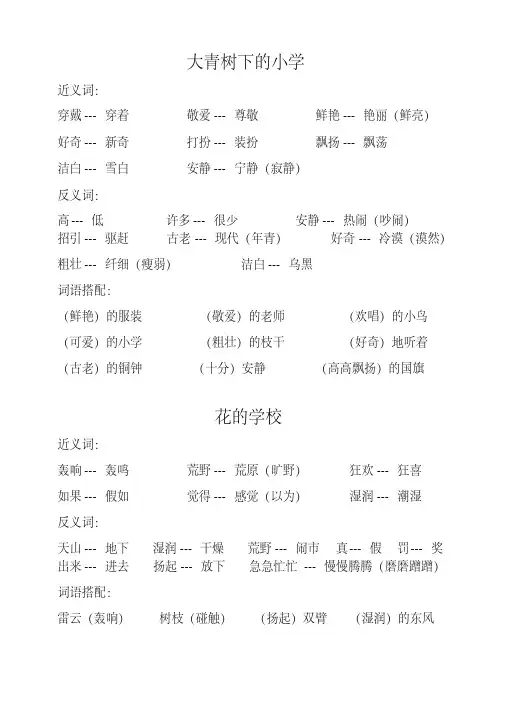 部编版三年级上册语文近义词、反义词、词语搭配
