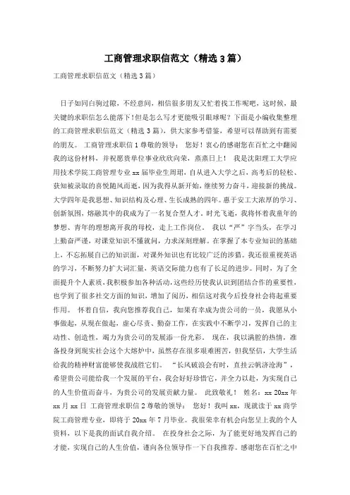 工商管理求职信范文(精选3篇)