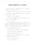 新视野大学英语第三册Unit5课文翻译