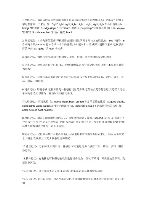 背英语单词最快记得最劳的方法