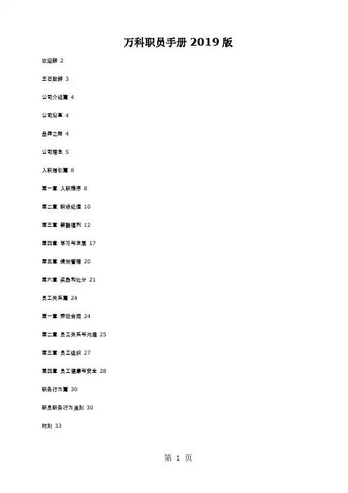 万科员工手册word资料37页