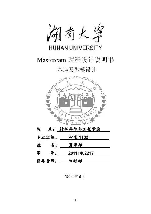 基座型腔模设计 - 副本 (2)