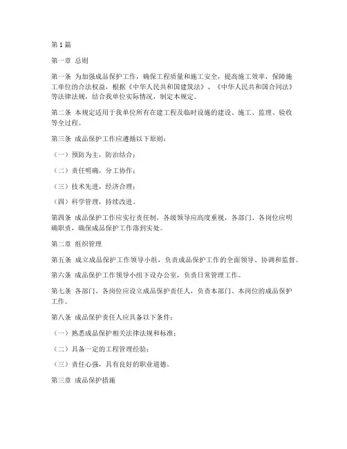成品保护措施管理规定(3篇)