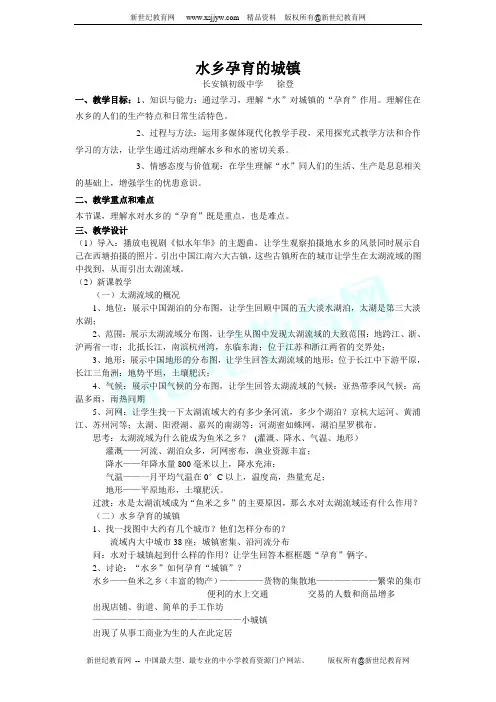 水乡孕育的城镇