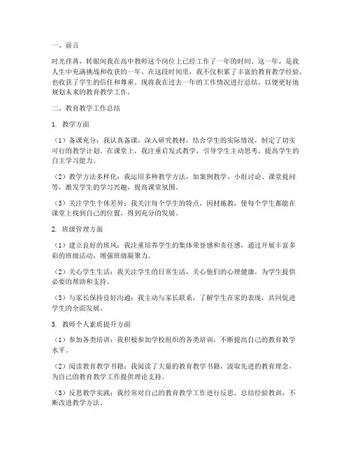 青年高中教师工作总结