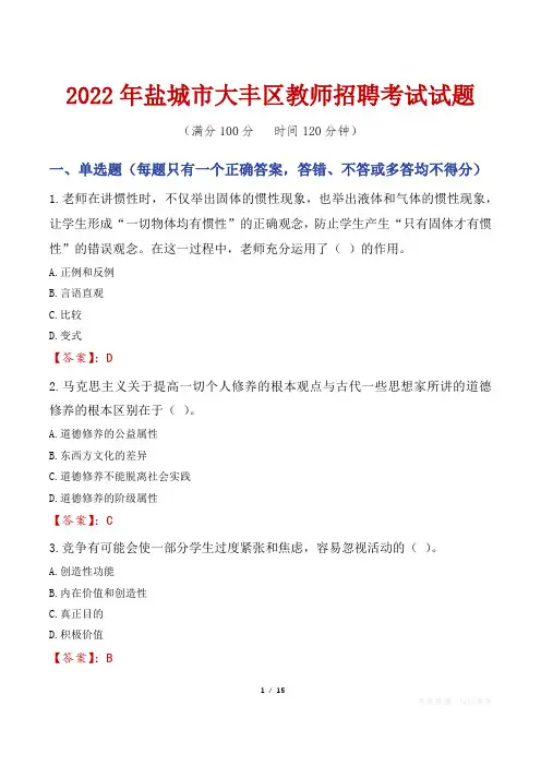 2022年盐城大丰区教师招聘考试真题