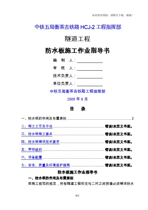 防水板施工作业指导书