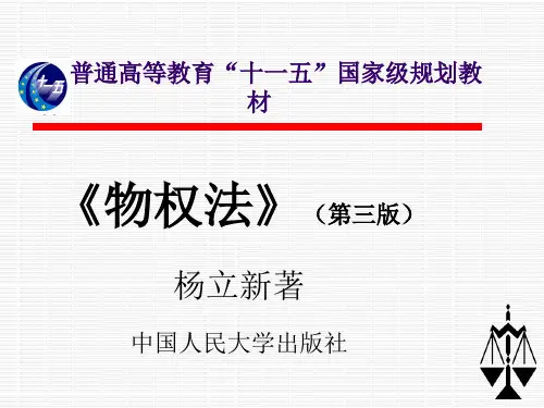 物权法第十六章