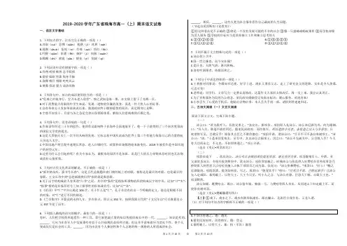 2019-2020学年广东省珠海市高一(上)期末语文试卷