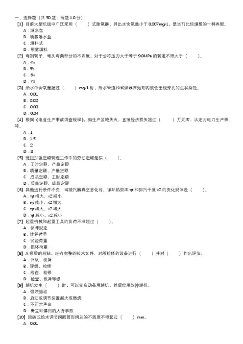 汽轮机辅机检修职业技能试卷(220)