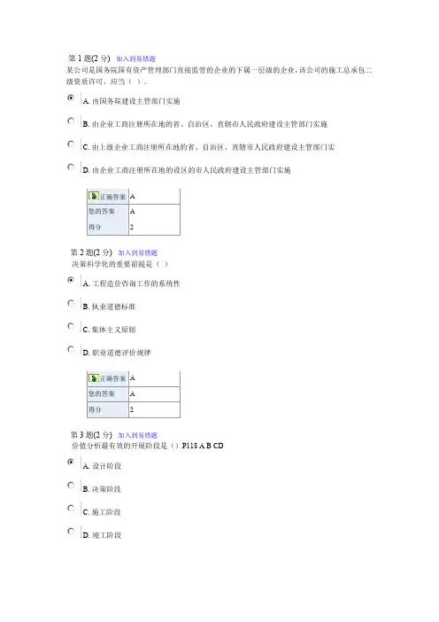 2012造价工程师继续教育试题及答案