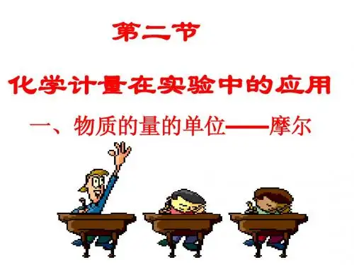 物质的量用